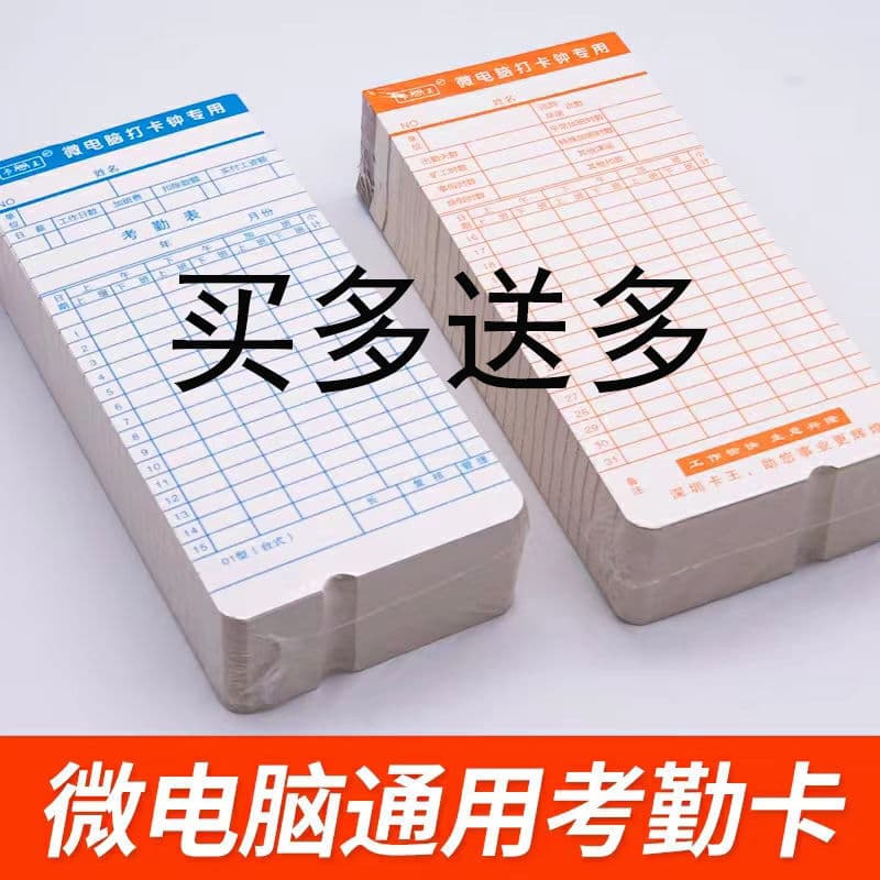 Card King Universal Attendance Cards Microcomputer Punch Paper for Time Clock Payroll Recording