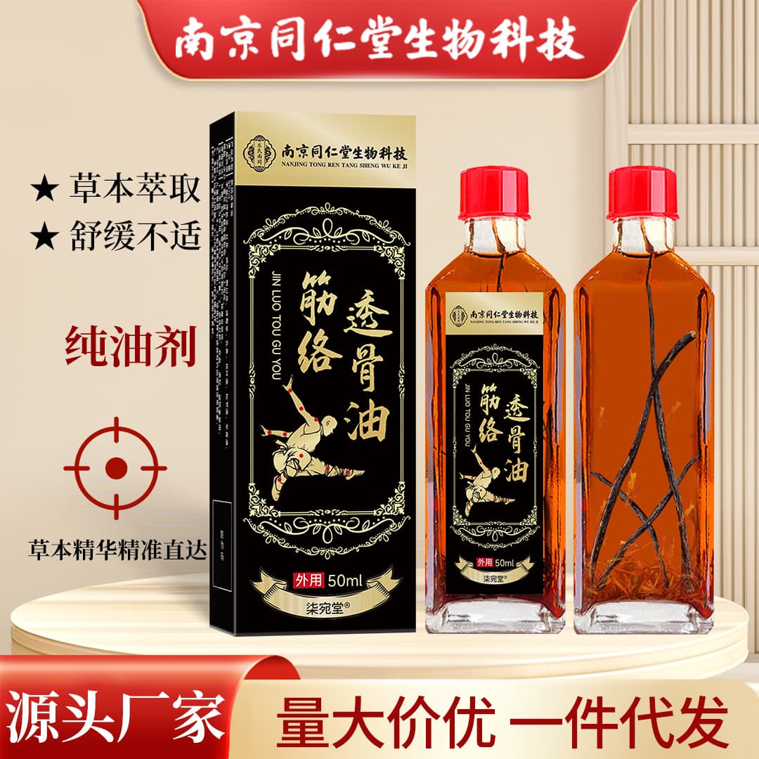Tongrentang Meridian Bone Penetrating Oil 50ml Pure Oil Agent Wholesale Neck Shoulder Waist Leg Bone Joint Safflower Oil Huoluo Oil Factory