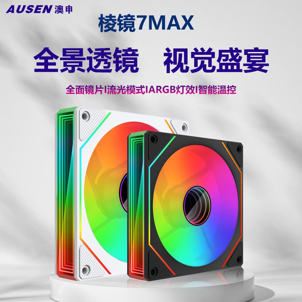 Prism 7Max full lens chassis fan argb Shenguang synchronous PWM intelligent temperature control computer silent fan