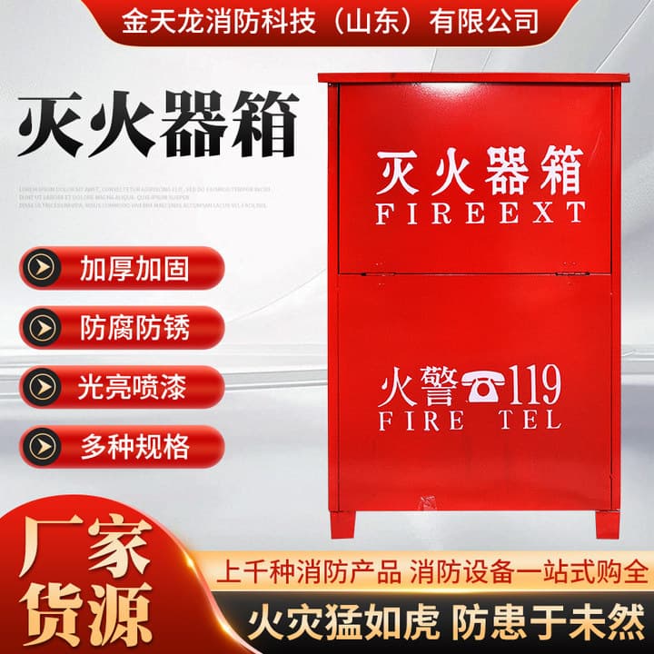 Dry powder fire extinguisher box, 3KG/4KG, two-pack, cornerless, multi-size fire extinguisher box.