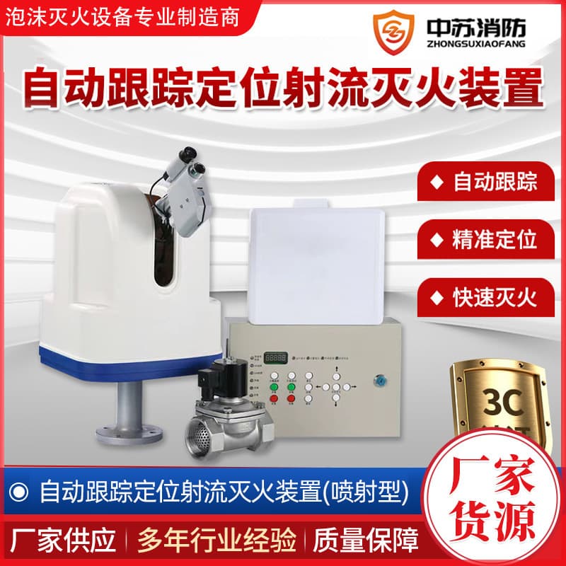 Automatic Tracking and Positioning Jet Fire Extinguishing System Fire Automatic Water Cannon ZDMS0.8/30