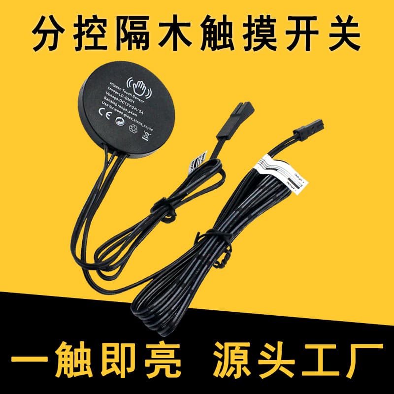 DC12V/24V Split Control Wood-Penetrating Touch Sensor Switch, Adhesive Type for Cabinets/Wardrobes, Non-Contact Switch