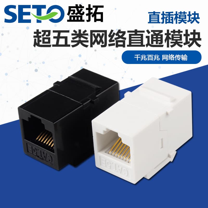 Shengtuo Cat5e straight-through network connection dual-connector network cable module RJ45 computer module processing and customization