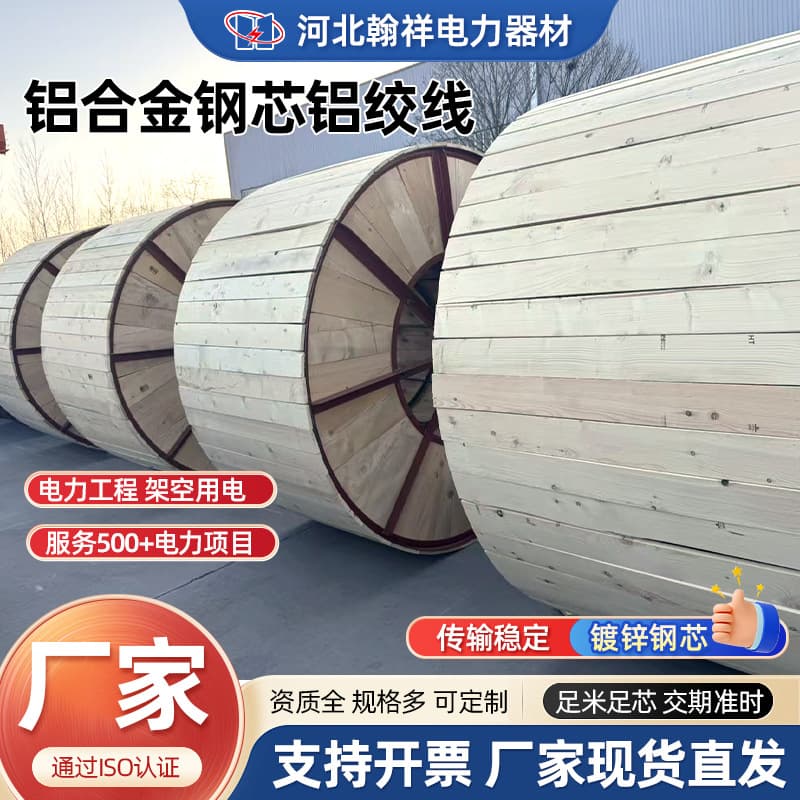 High-conductivity aluminum alloy steel core aluminum strand, national standard steel core aluminum strand JL/G1A-120/25, JL/G1A-120