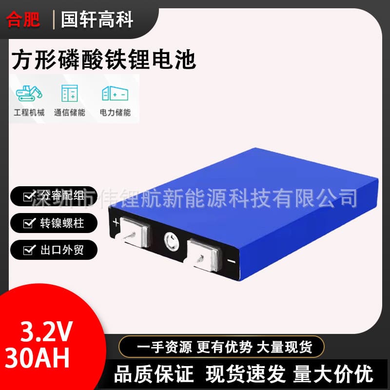 Guoxuan Removed A-Grade 30Ah Large Prismatic Lithium Iron Phosphate Battery, 3.2V Electric Vehicle Lithium Battery Energy Storage Battery