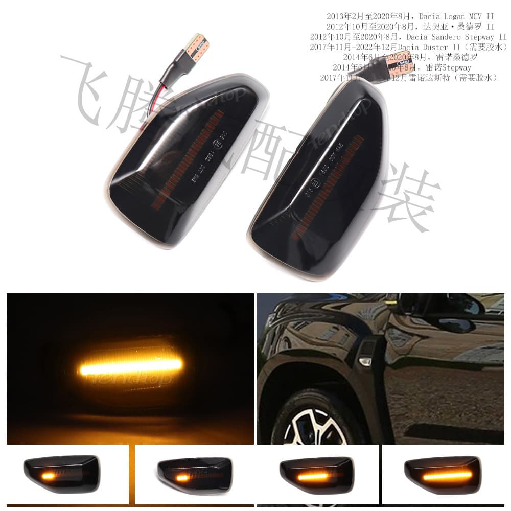 Suitable for Dacia Renault fender edge light yellow running water signal turn light cross-border exclusive supply
