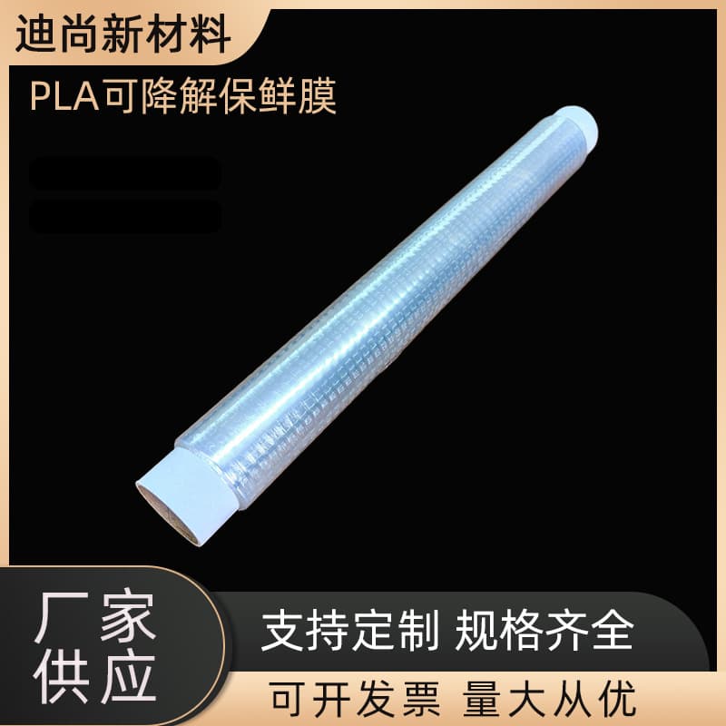 Manufacturer supplies PLA biodegradable cling film, biodegradable food packaging and preservation film.