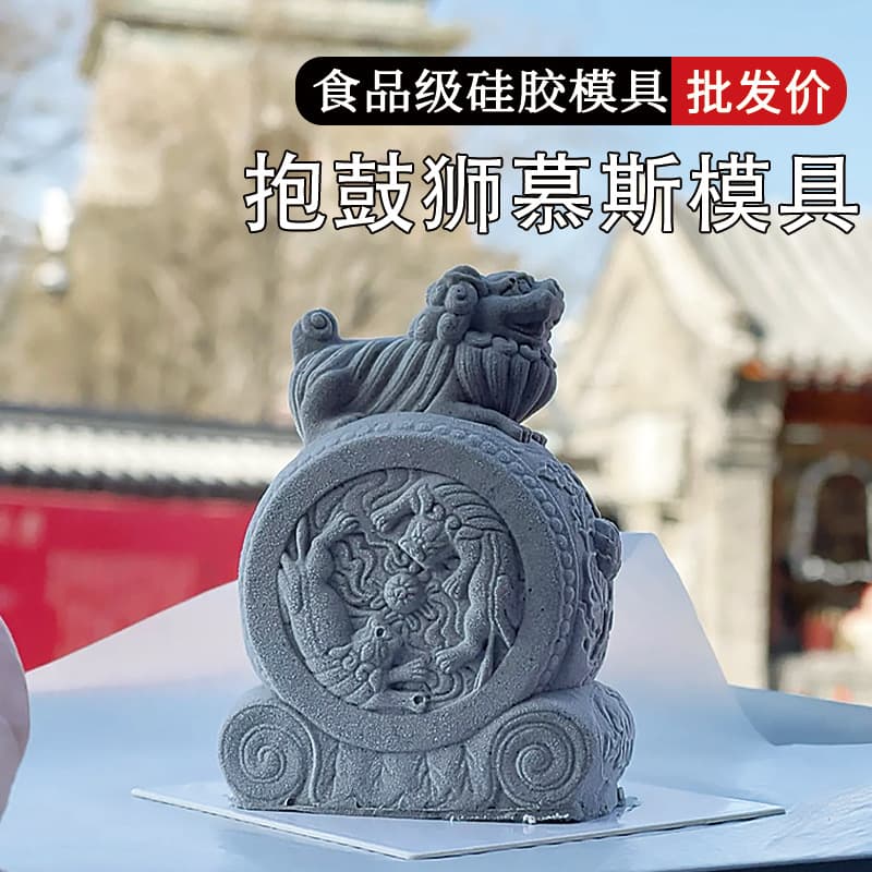 Drum Lion Mousse Mold Silicone Chinese Wholesale Cartoon Lion 3D Dessert Chocolate National Style Food Grade Mill
