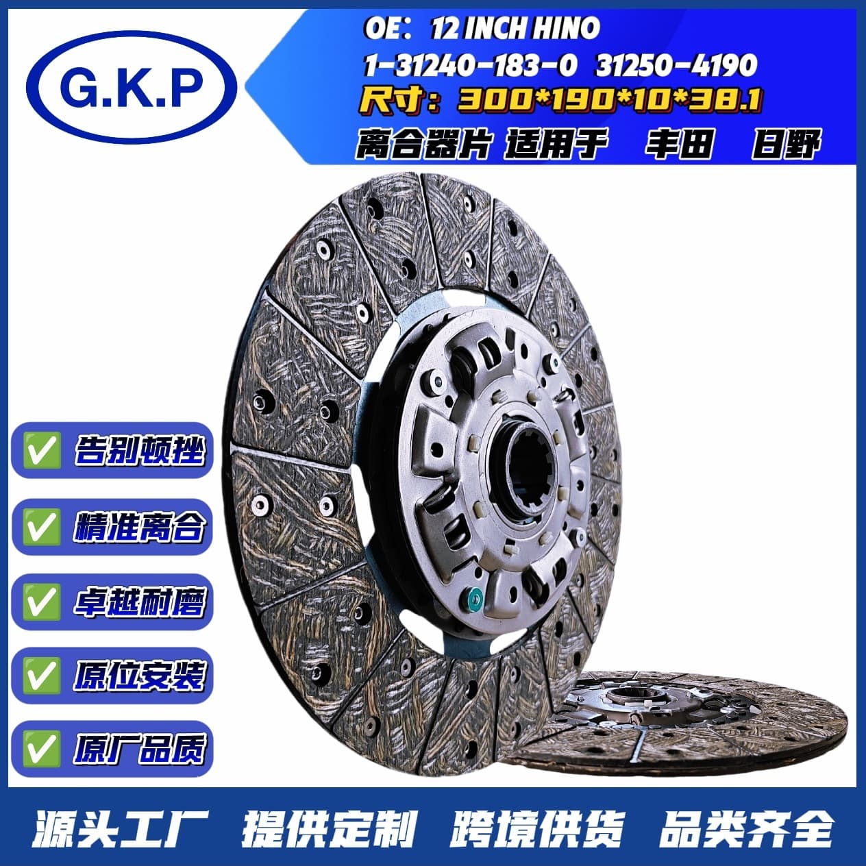 Clutch Plates Are Suitable for Toyota Hino 312504190 12Inch Hino Clutch 31312401830