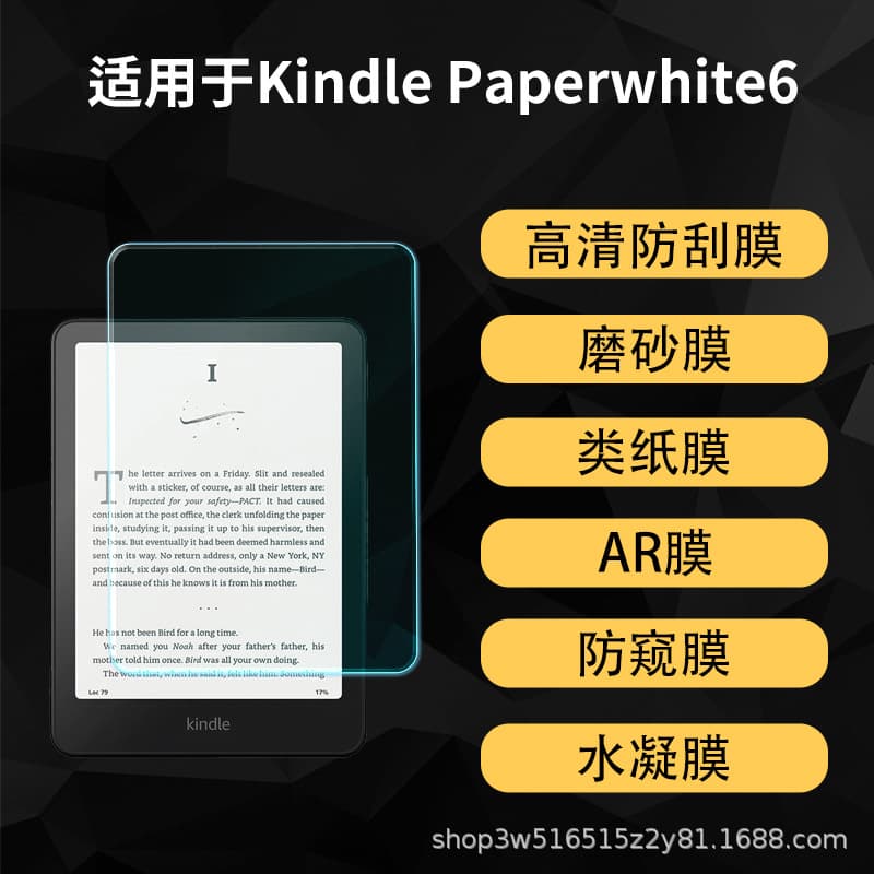 Suitable for Amazon Kindle Paperwhite kpw6 e-book film 2024 HD AR7 inch 12th generation