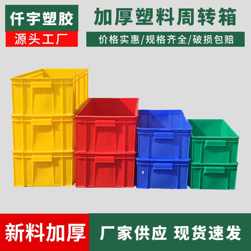 Source factory spot thickened logistics turnover box blue transport storage box rectangular industrial plastic box with lid