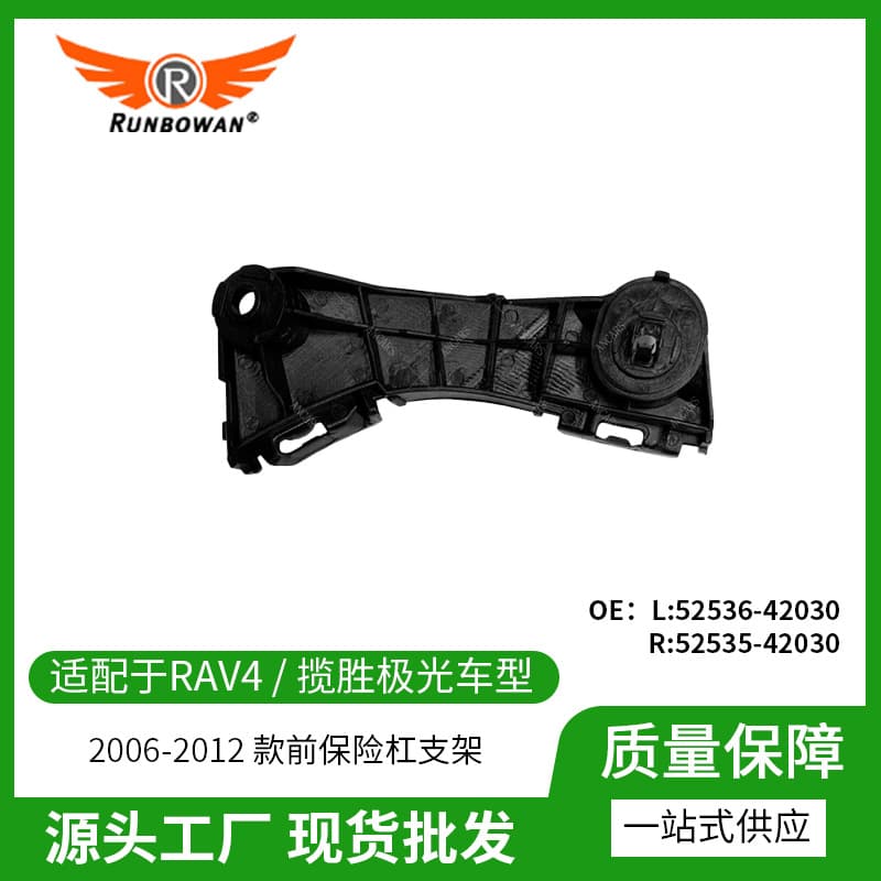 RAV4/Range Rover Evoque 06-12 Front Bumper Bracket 52536-42030, 52535-42030