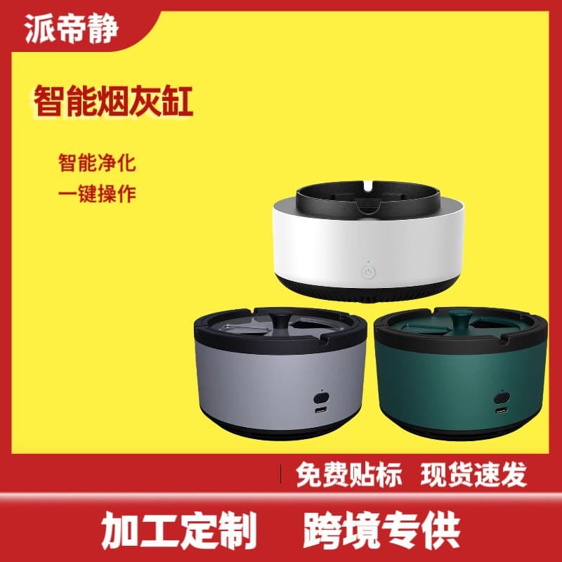 Self-suction home small negative ion oxygen bar oxidation purifier, multifunctional smart removal of secondhand smoke, dust, ashtray.