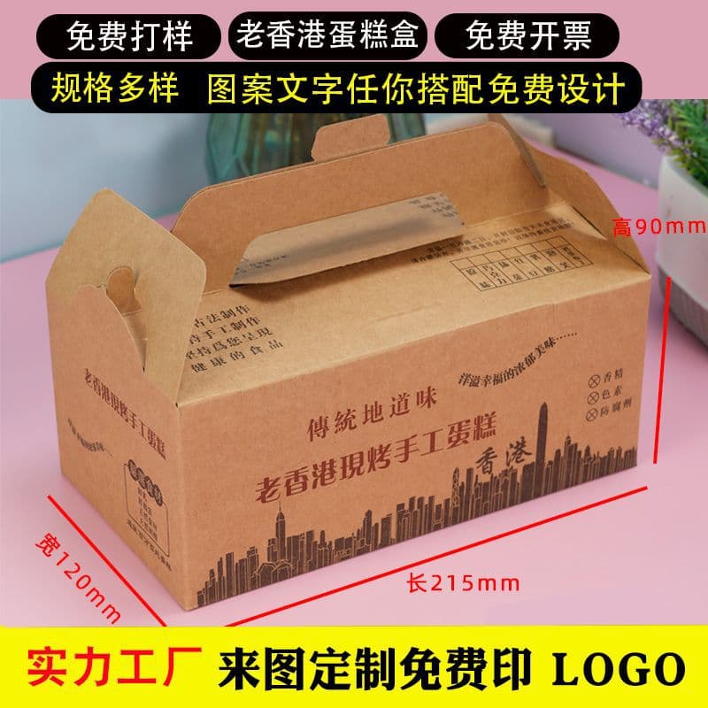 In Stock Old Hong Kong Cake Box 300g Kraft Paper Box Bakery Handheld Box Egg Tart Hong Kong Style Dessert Pastry Box