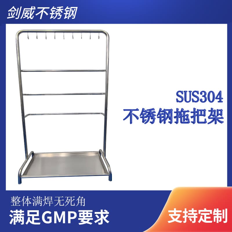 304 stainless steel mop holder clean room sterile mop hook with drip pan draining rack customizable