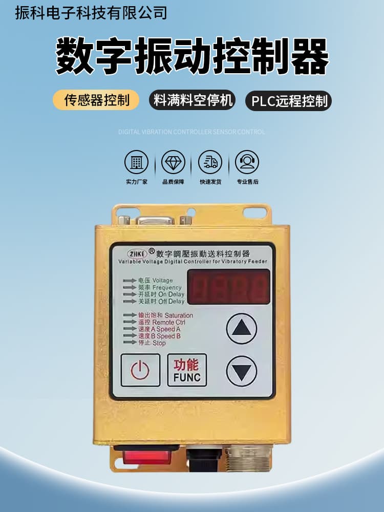 SDVC20-S Digital Vibratory Feeder Controller with Digital Display - Manufacturer Wholesale