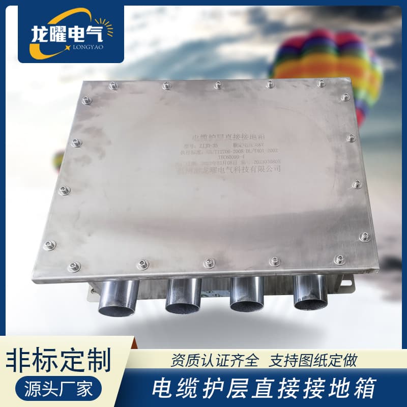 Cable Sheath Grounding Box 10KV 35KV 110KV Cross-Bonding Direct Box Intelligent Grounding Stainless Steel 220KV
