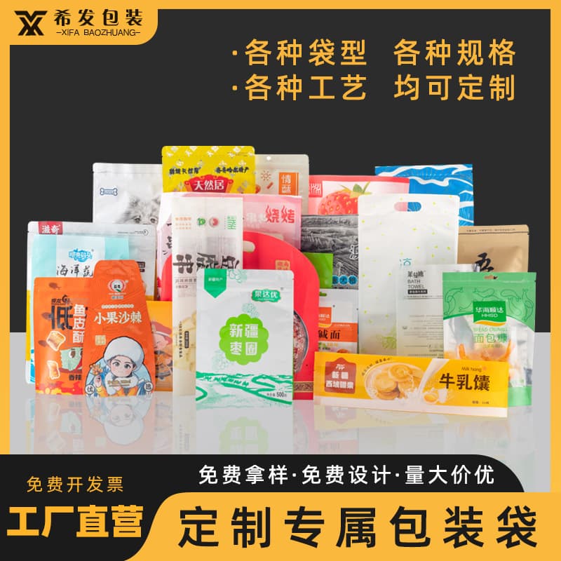 Custom Plastic Packaging Bags, Vacuum Bags, Food Bags, Aluminum Foil Bags, Composite Roll Film, Kraft Paper Stand-Up Ziplock Bags Custom