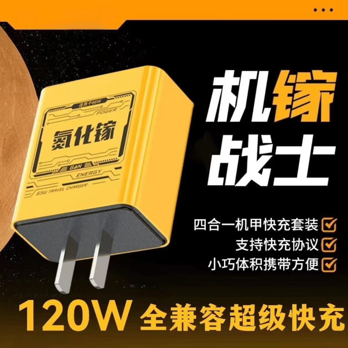 120W Fast Charging 4-in-1 GaN Charger Compatible with Huawei Flash Charger Apple Charger Mecha Charger