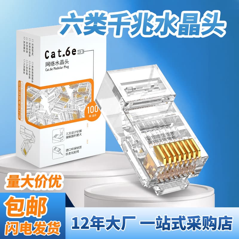Category 6a Gigabit gold-plated 3u/50u pure copper Cat6a cable connectors, Category 6 RJ45 connectors.