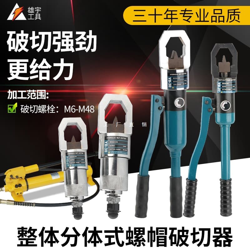 Integral Manual Hydraulic Nut Cracker Nut Splitter YP242730 Rusty Nut Breaker Electric