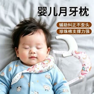 Neck Support Pillow Baby Shape Pillow Crescent Pillow for Children Torticollis Head Tilt Neck Support Comfortable Baby Pillow