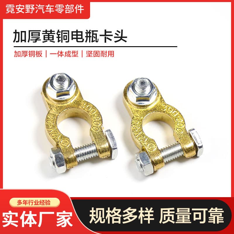 Automotive Battery Terminal Brass Post Single Screw Battery Clamp for Boat and Car Battery Connector