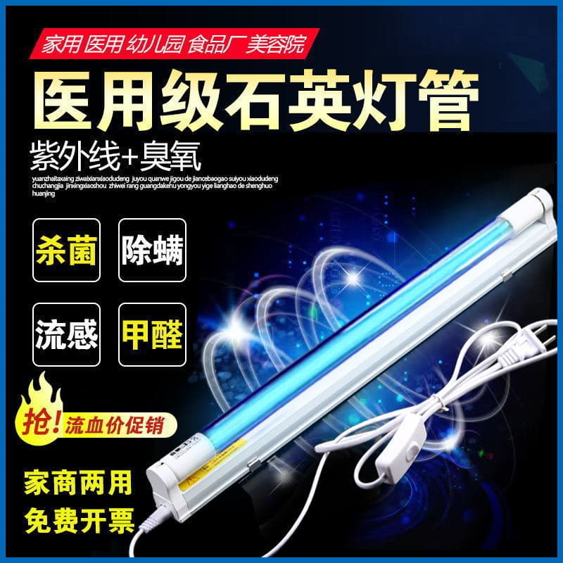 Medical UV Disinfection Lamp Home Sterilization Lamp Anti-Mite UV Lamp Kindergarten Ozone Purple Light Disinfection Lamp Factory