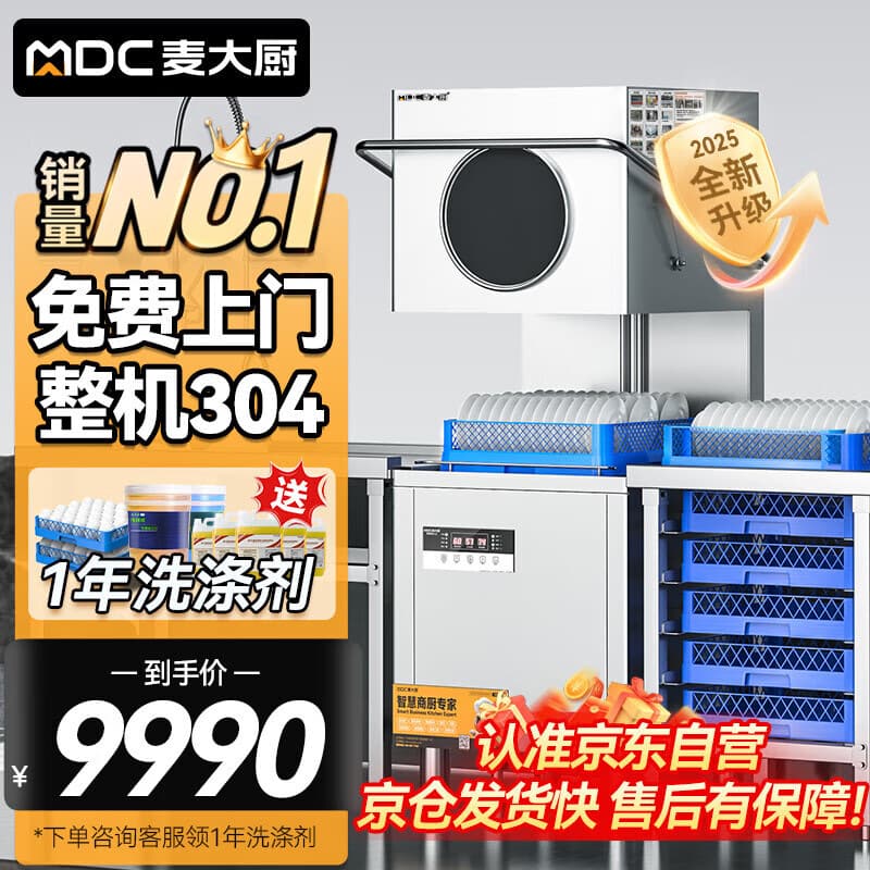 Maida Chef Dishwasher Commercial Hotel Canteen Large Restaurant Automatic Dishwasher Cleaning Machine Lift-Up Lid Custom Model