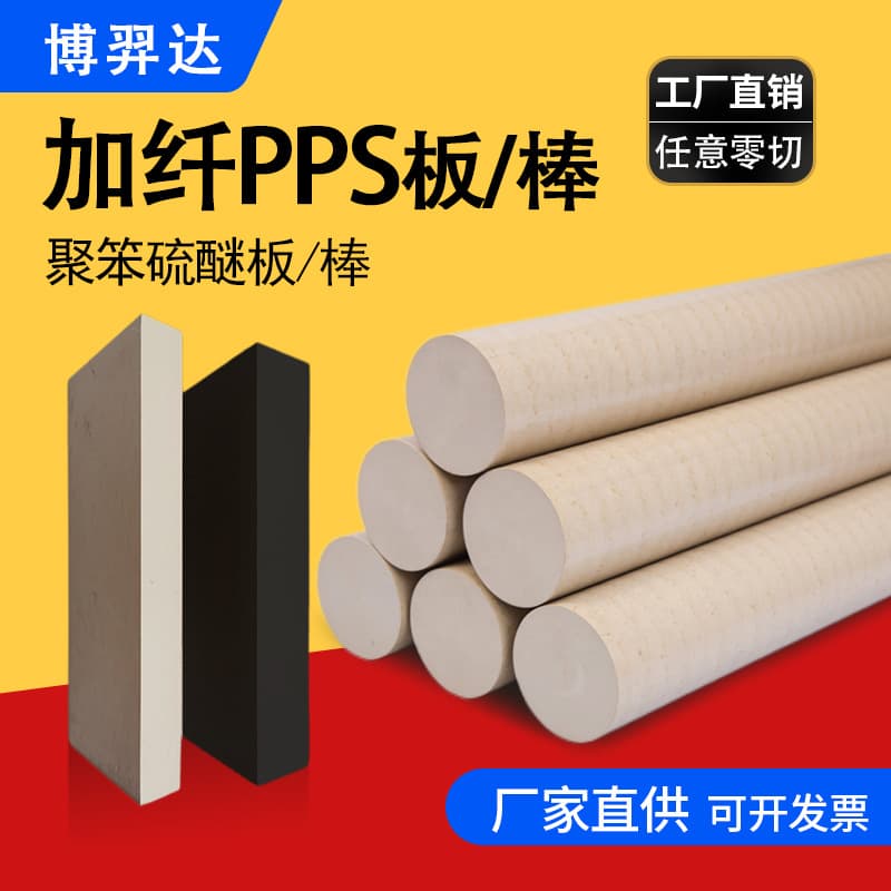 PPS Plastic Sheet Material GF40 High Temperature Resistant Fiber Reinforced Polyphenylene Sulfide Black PPS Rod + GF20 PPS Sheet 2mm