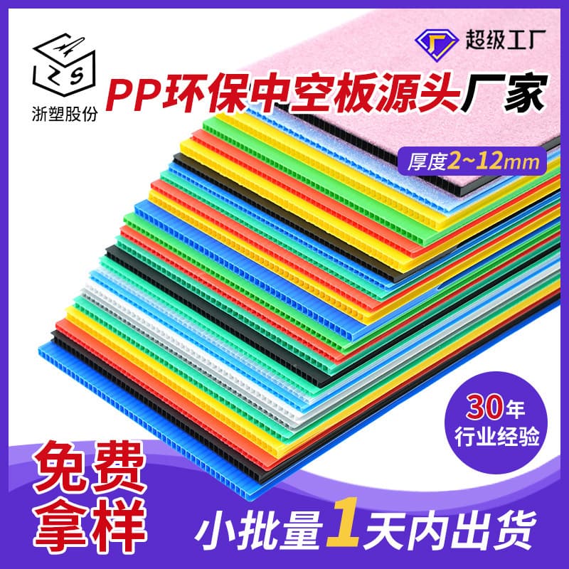 Zhejiang plastic hollow board outdoor plastic corrugated hollow board PP advertisement corrugated plastic sheet food-grade hollow board material