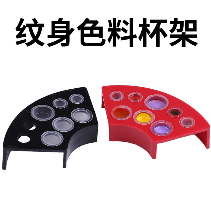 Yanchuang Tattoo Equipment Plastic Fan-Shaped Ink Cup Rack, Multi-Hole Ink Cup Display Stand, 8-Hole Placement Rack, Cross-Border Wholesale