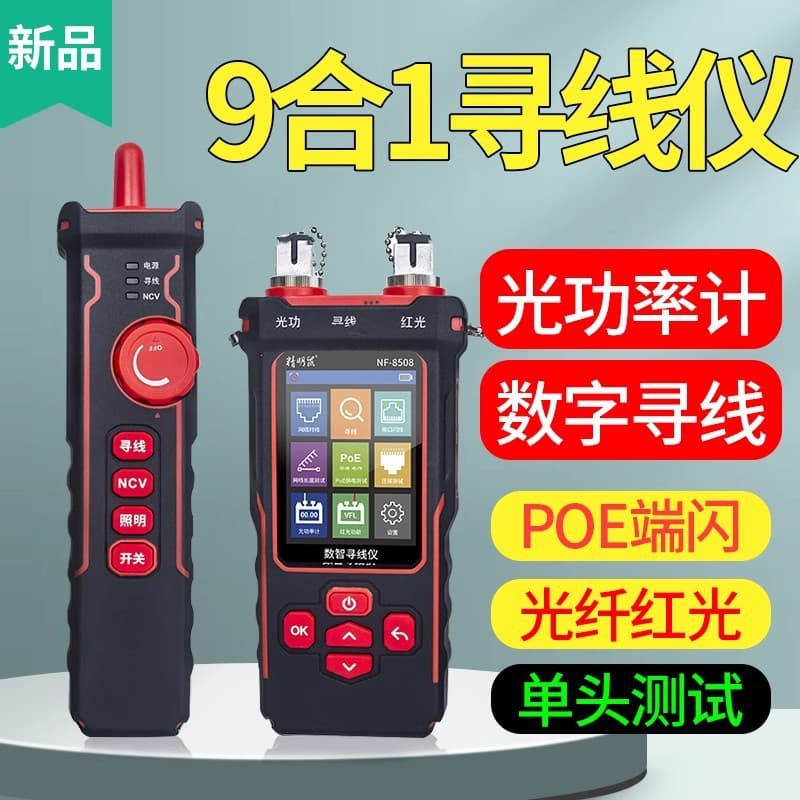 Smart Mouse NF-8508 Wire Tracer Multifunction Optical Power Meter Red Light POE Cable Tester Anti-Interference Line Finder