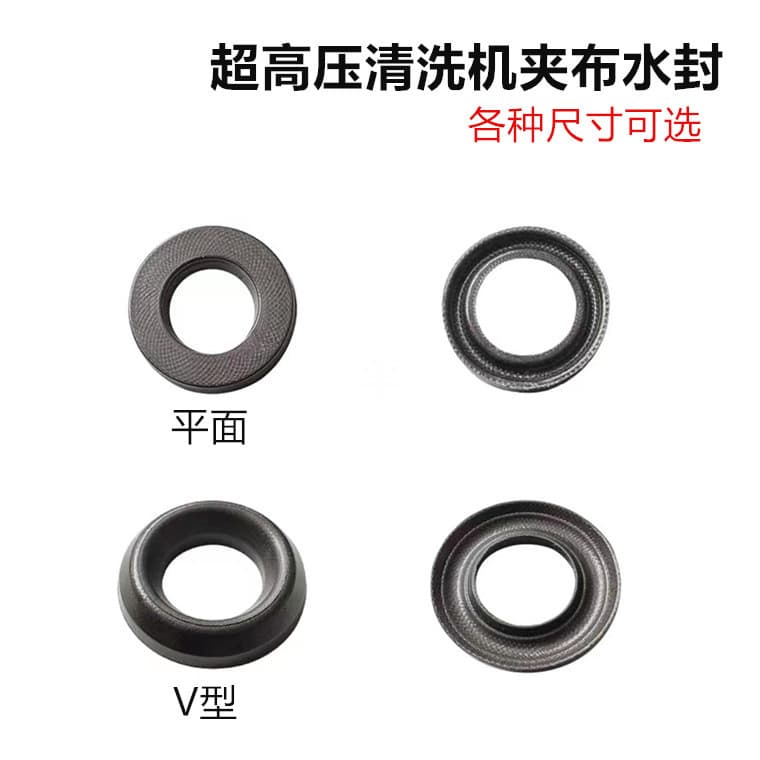 Ultra-high pressure cleaning machine car wash machine brush pump head clamping cloth water seal canvas main water seal