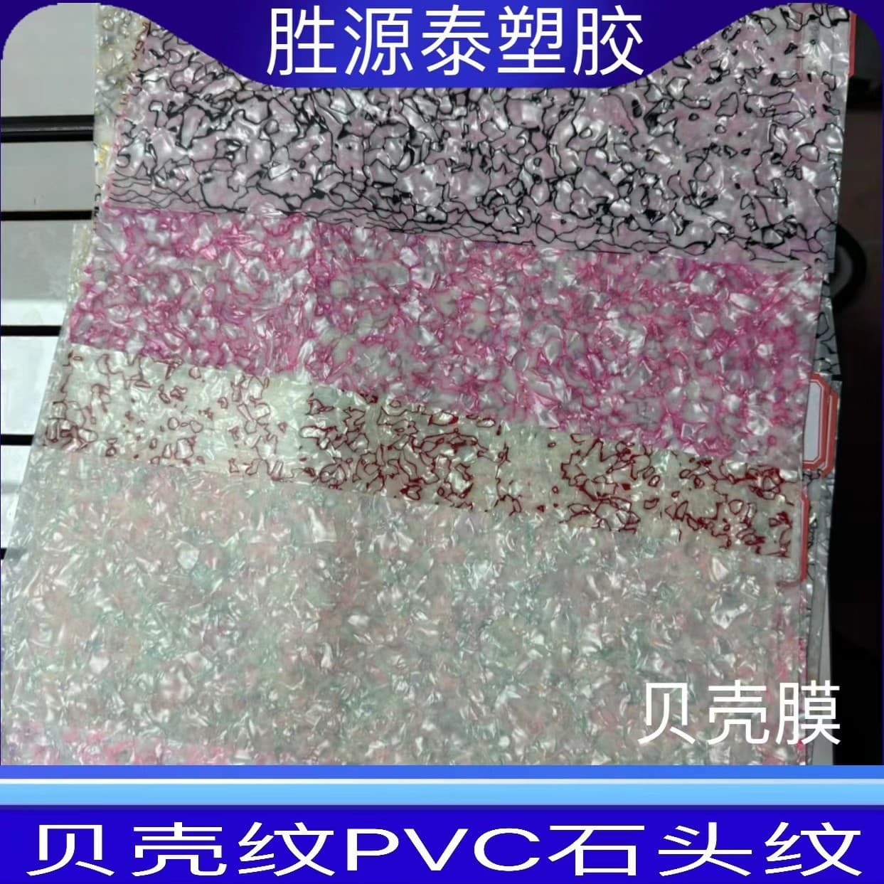 White porcelain film PVC color paper badge base paper furniture phone case accessories shell pattern film PVC ice pattern film wholesale