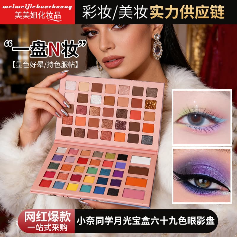 Wholesale Xiao Nai Tong Xue Moonlight Treasure Box 69-Color Eyeshadow Palette, Fine Powder, High Saturation, Easy to Apply, Natural Makeup Finish