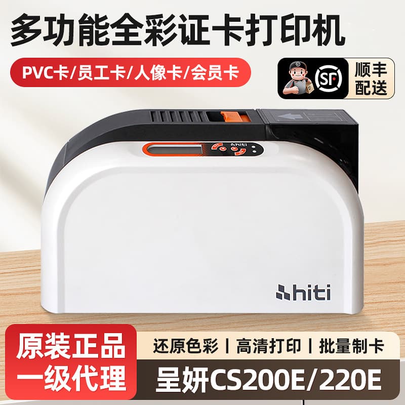 Hiti CS200E CS220E Thermal Sublimation ID Card Printer PVC Access Card Campus Card Card Printer