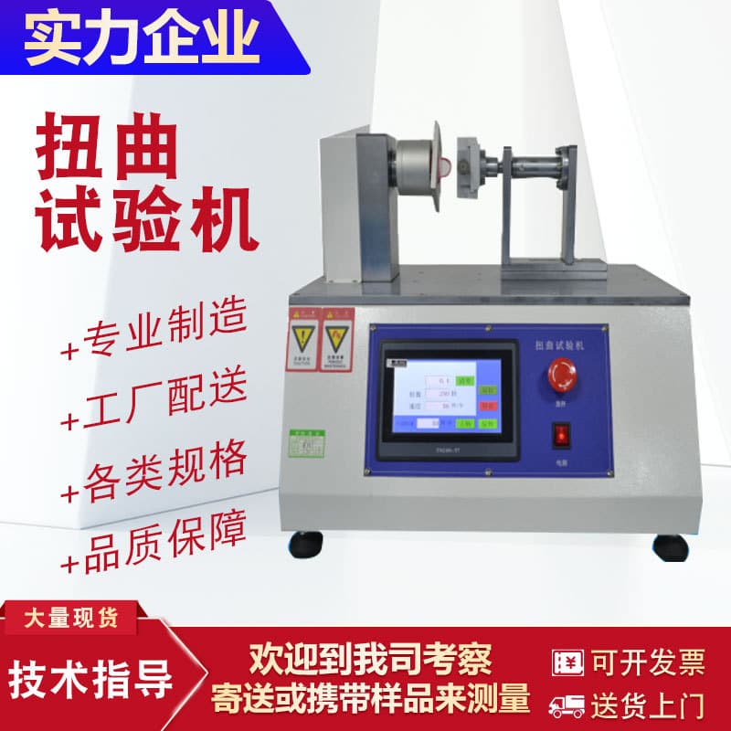 Mobile phone twist testing machine, electronic product torsion life tester, computer performance rotation force testing machine 2127