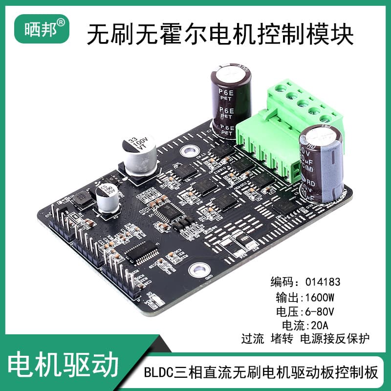 Motor ETC FOC Development Board 1600W Brushless DC BLDC Three-phase Hall-less Motor Driver Board Controller