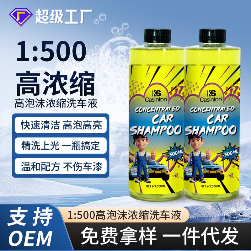 High foam concentrated car wash solution 500ml decontamination paint cleaning car pre-wash shop water wax wholesale