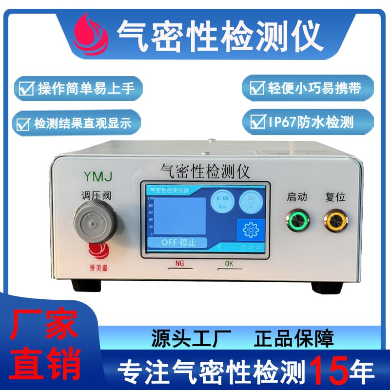 Air tightness tester multi-station seal test positive pressure and negative pressure dual-purpose fully automatic differential pressure sensor