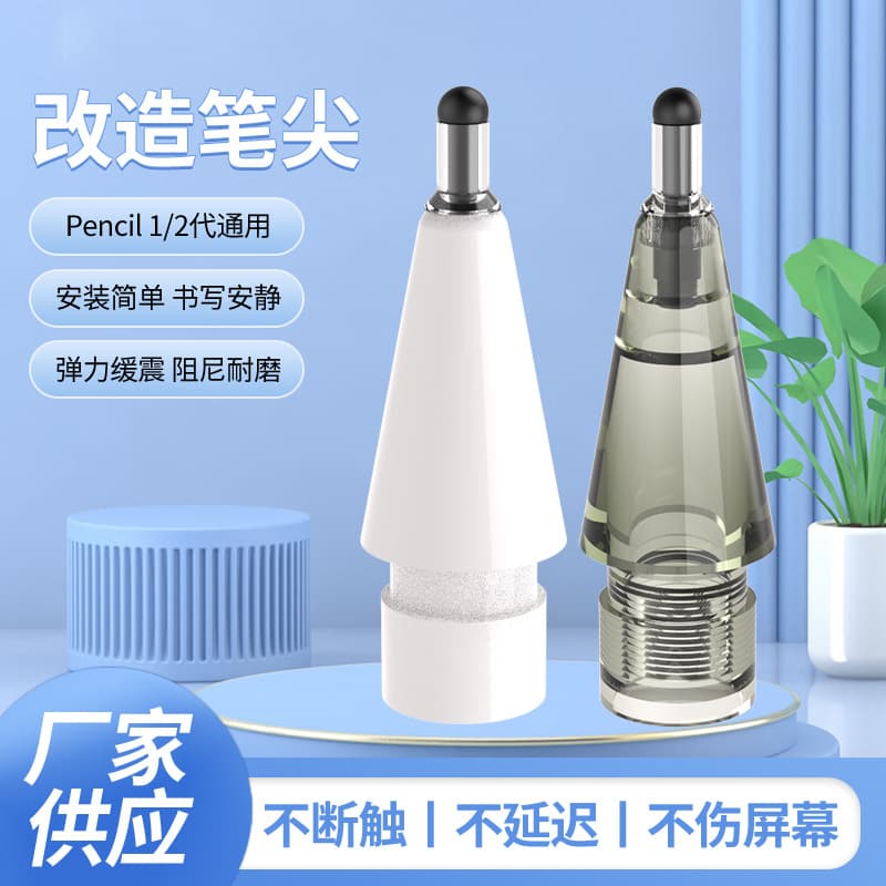 Modified Pen Tip with Elastic Cushioning, Compatible with Apple Pen Tips for iPad 1st and 2nd Generation, Factory Wholesale