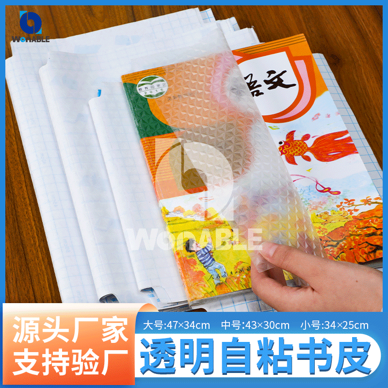 Factory Direct Sales Matte Book Covers, Self-Adhesive Book Film, A4/16K/25K Book Sleeves, Wholesale in Stock