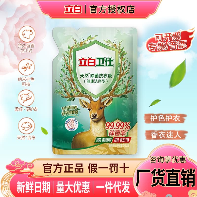 Liby Guardian Antibacterial Laundry Detergent, Pouch 500g, Genuine Home Use, Sterilizing, Clean, Odor Removal, Tea Flower Scent