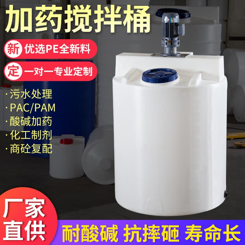 Dosing Mixing Barrel Flat Bottom Cone Bottom Dosing Barrel 60L-5000L Various Specifications PE Material Factory Direct Supply Customization