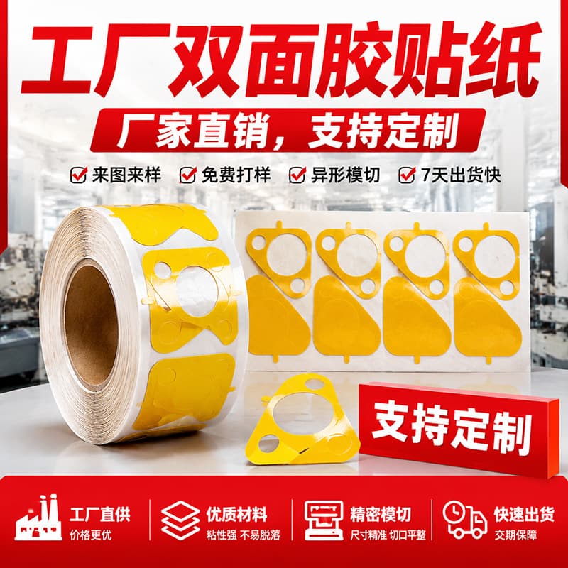Phone Camera Lens Adhesive 300LSE Double-Sided Tape Strong High-Tack Residue-Free Double-Sided Tape Custom Sticker