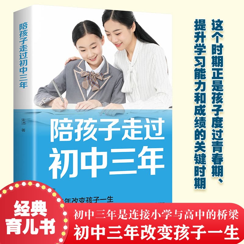 Accompanying Children Through Three Years of Junior High: Positive Discipline for Teenagers, Family Parenting Books for Adolescent Boys and Girls
