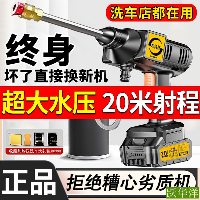 German Wireless High Pressure Car Washer for Home, Portable Powerful Water Spray Gun, Lithium Battery Cleaning Machine Tool