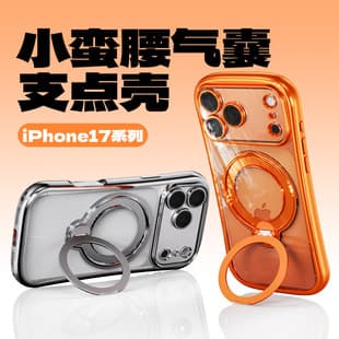 Compatible with Apple iPhone 17 Case Slim Waist Anti-Drop Fulcrum Stand Electroplated Protective Cover New
