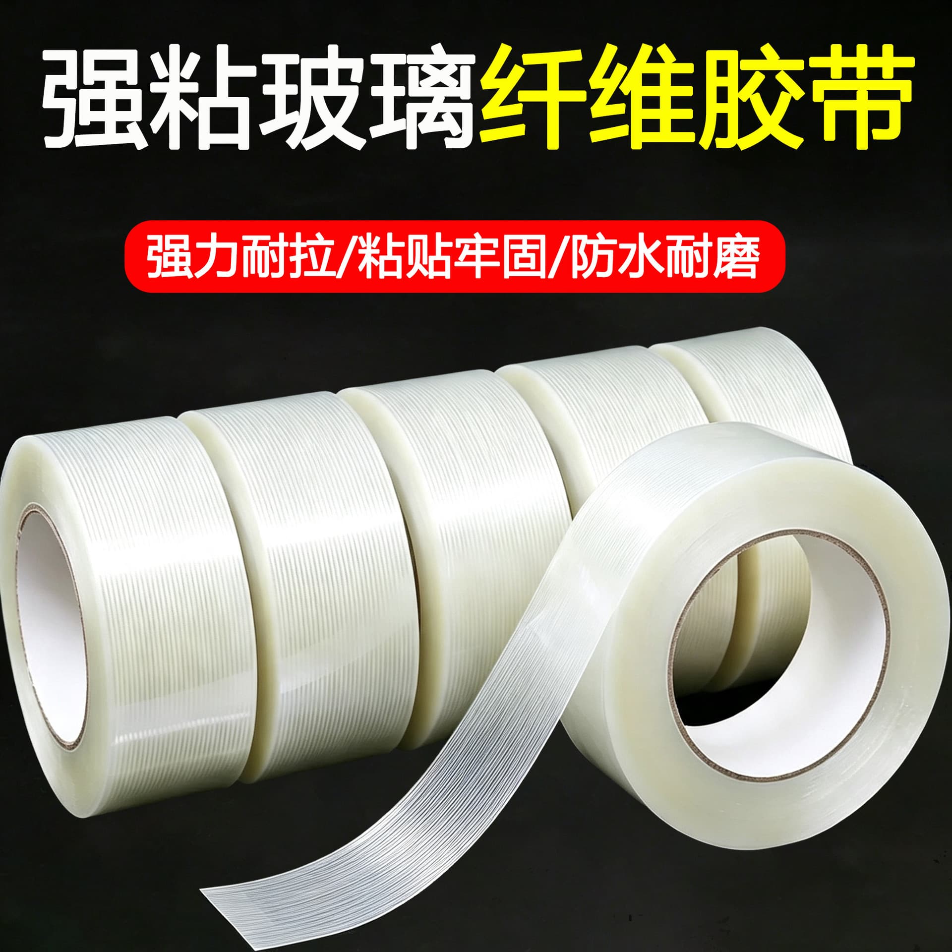 Fiberglass Tape Strong Strip Industrial High Adhesion Lithium Battery Home Appliance Refrigerator Heavy Object Bundling Model Aircraft Fixing